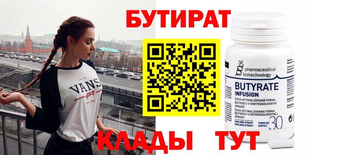 Бутират 1.4BDO Соль-Илецк