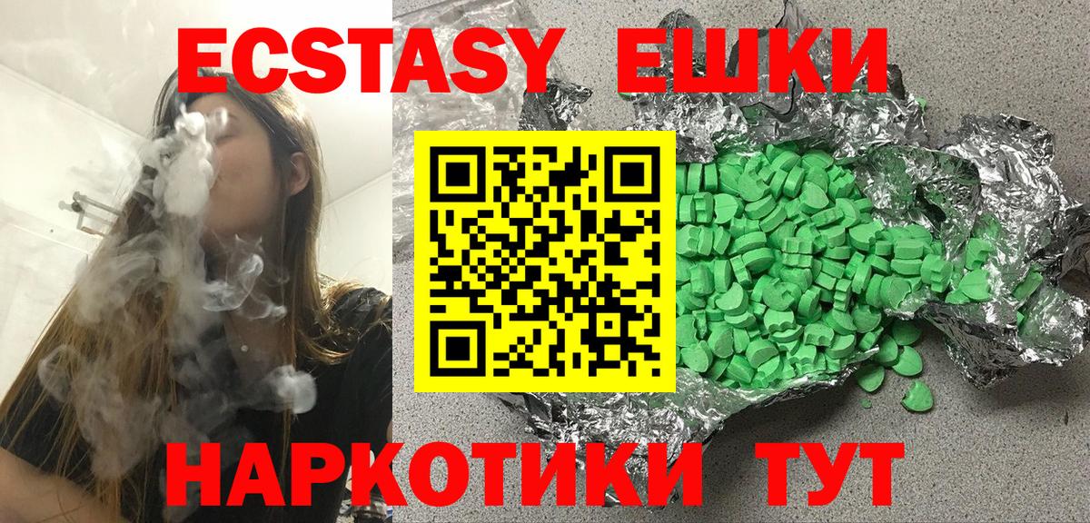 Экстази 250 мг Соль-Илецк