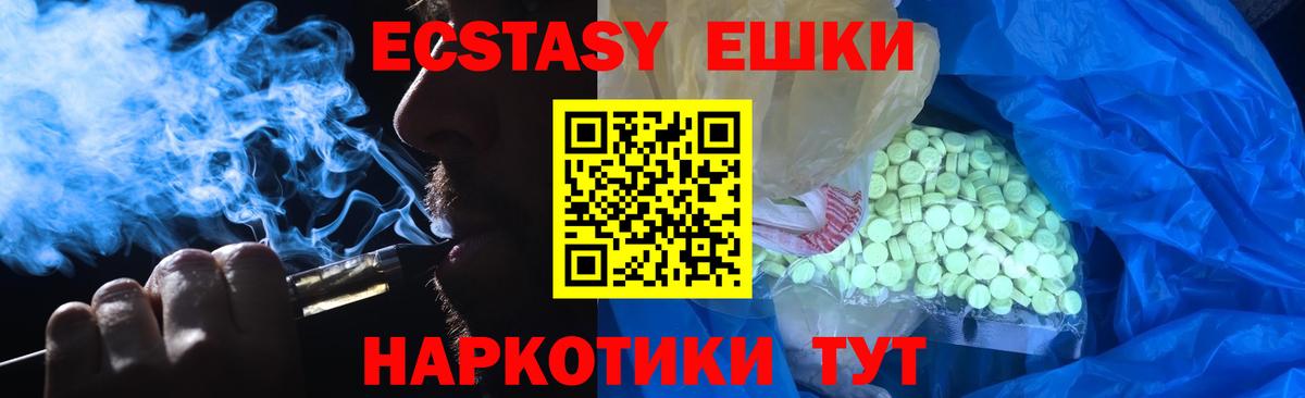 Экстази XTC  Экстази 280мг  Вход с VPN  Ecstasy  Соль-Илецк 