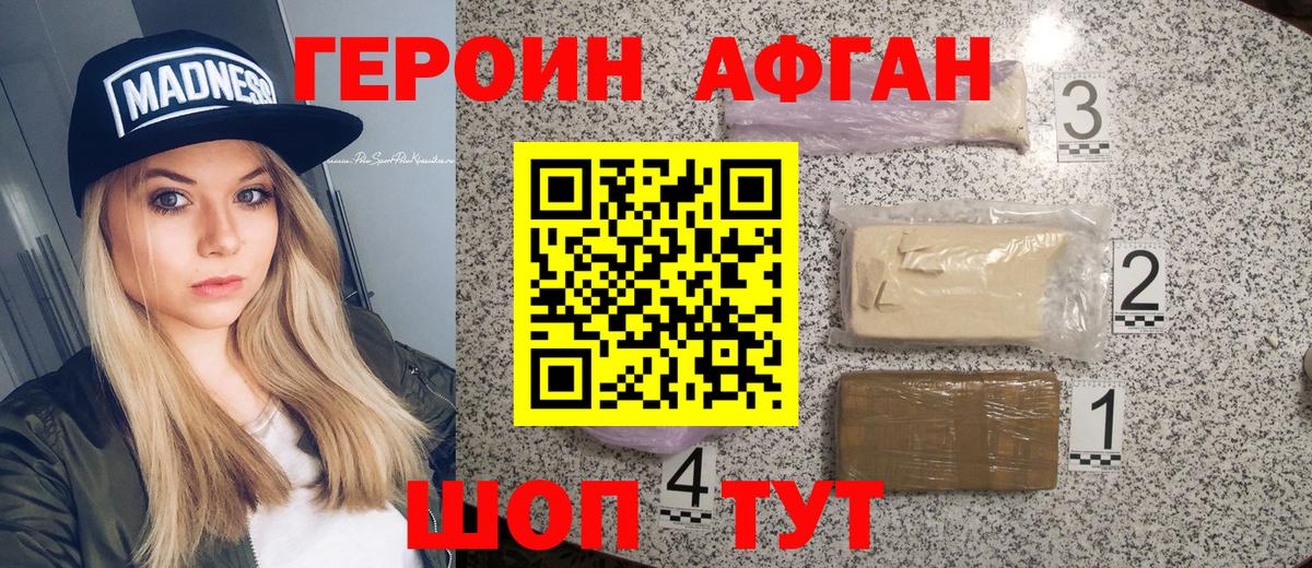 Соль-Илецк  ГЕРОИН  Вход с VPN  Героин Афган 