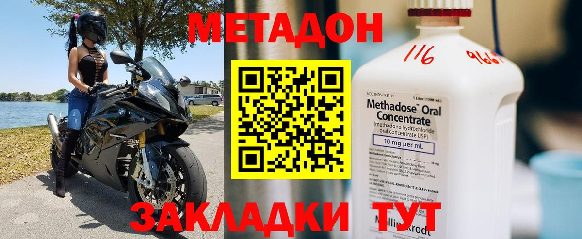 МЕТАДОН methadone  Вход с VPN  Соль-Илецк  МЕТАДОН methadone 
