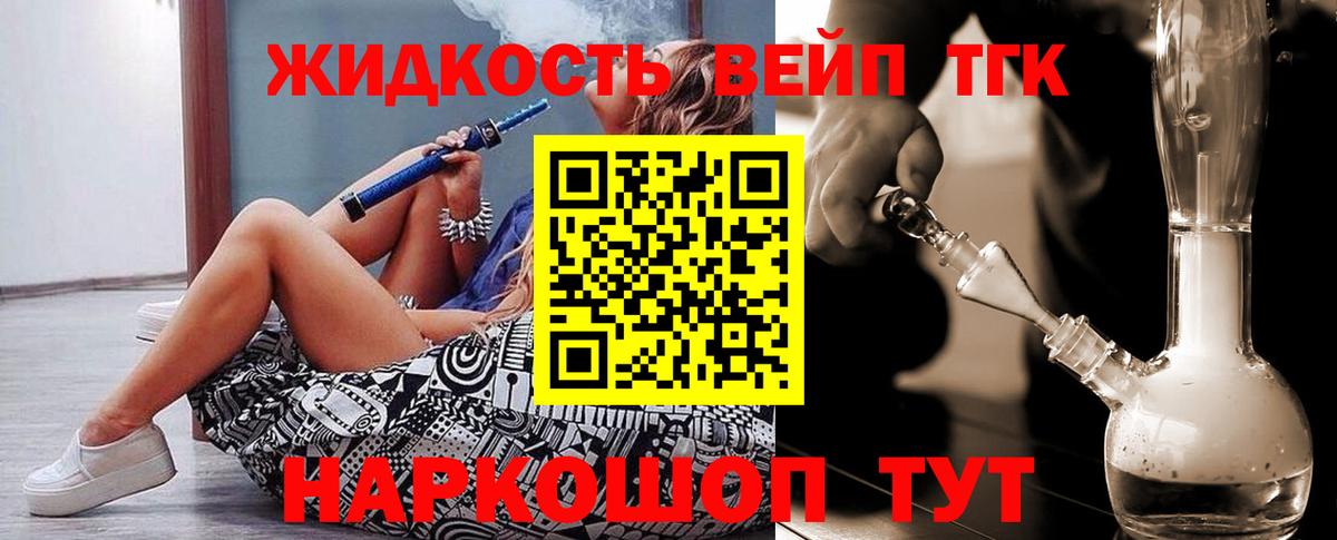 Дистиллят ТГК вейп Соль-Илецк